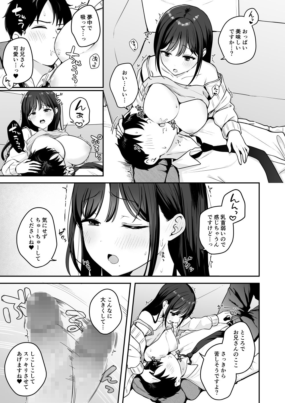 行きつけのコンビニ店員の女子大生がおっぱいで甘やかしてくれる話 9枚目