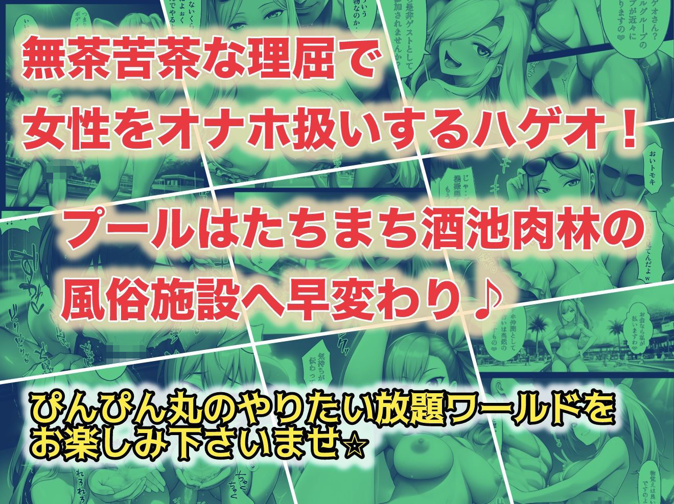 俺だけ何をしても許される世界seen2プール編 10枚目