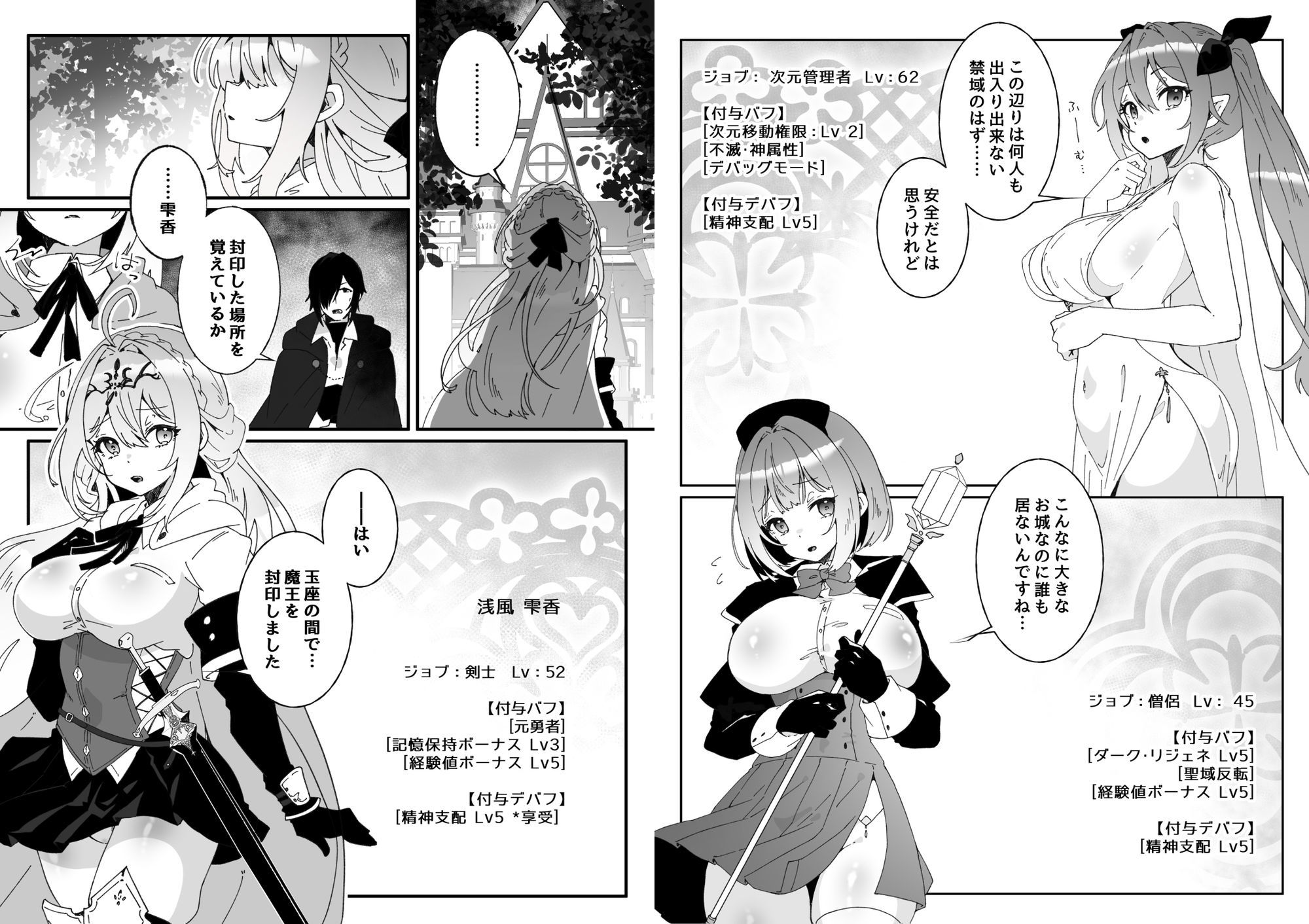 異世界から転生した俺は闇の力で勇者パーティに復讐する 〜総集編〜 3枚目