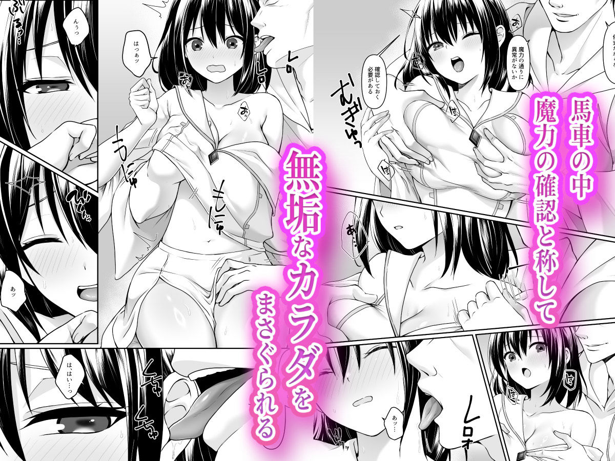 何も知らない黒髪聖女が悪徳司教にねっとり処女検査をされる話 2枚目