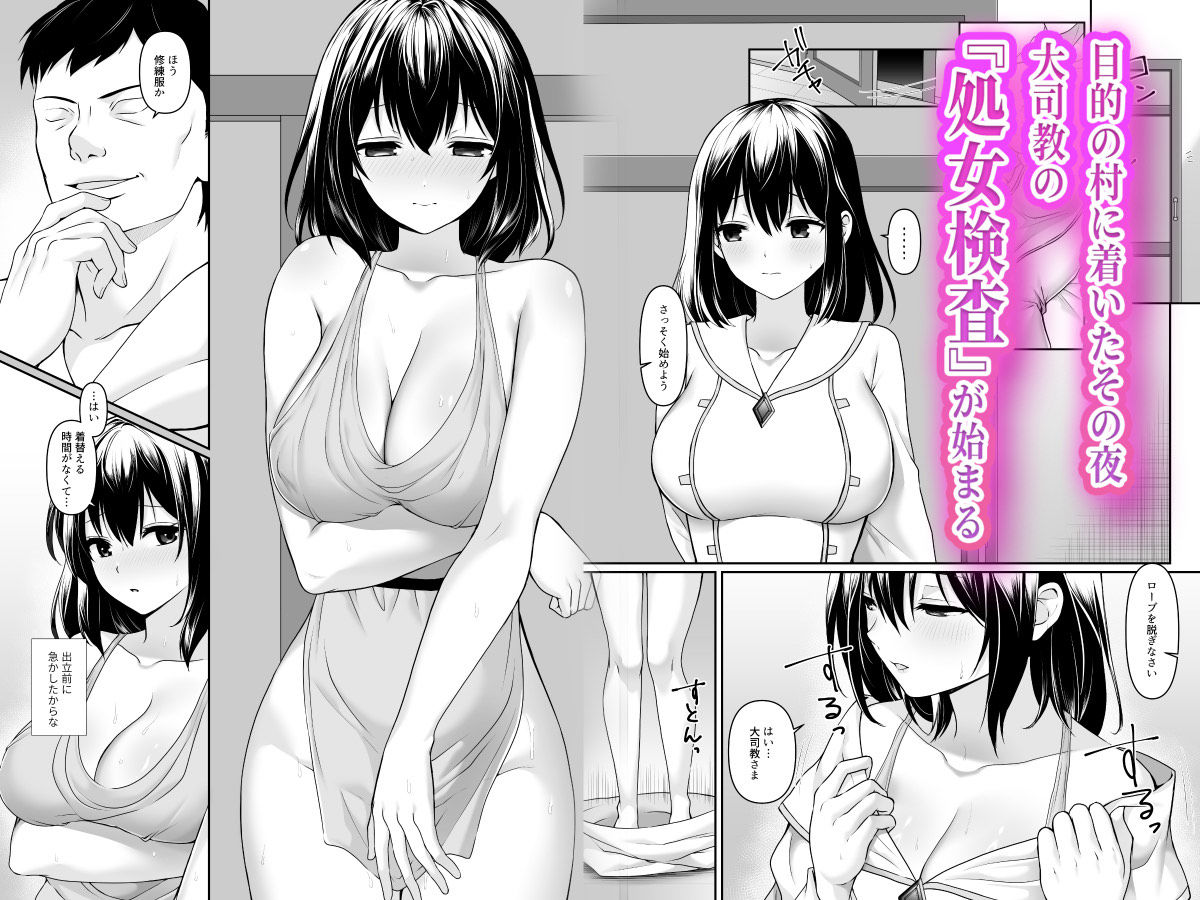 何も知らない黒髪聖女が悪徳司教にねっとり処女検査をされる話 3枚目