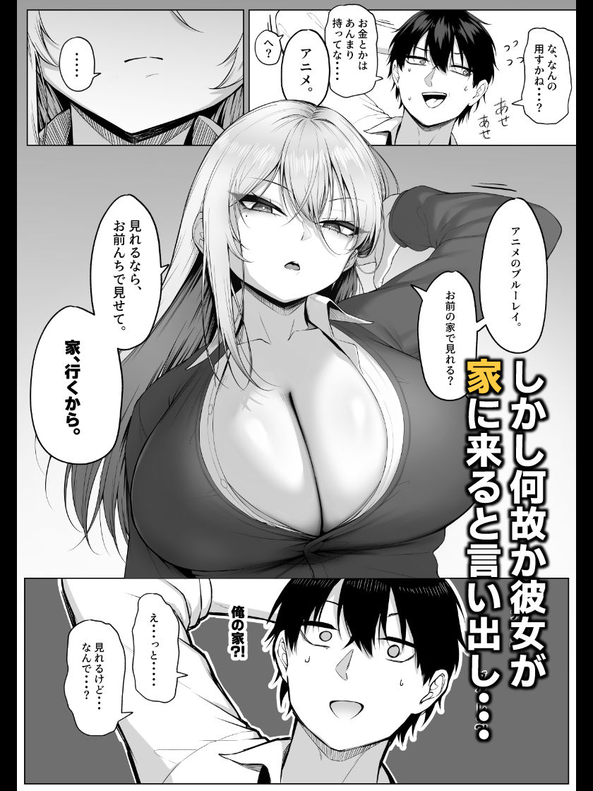 ヤらせてやるって言ってんの！ 3枚目
