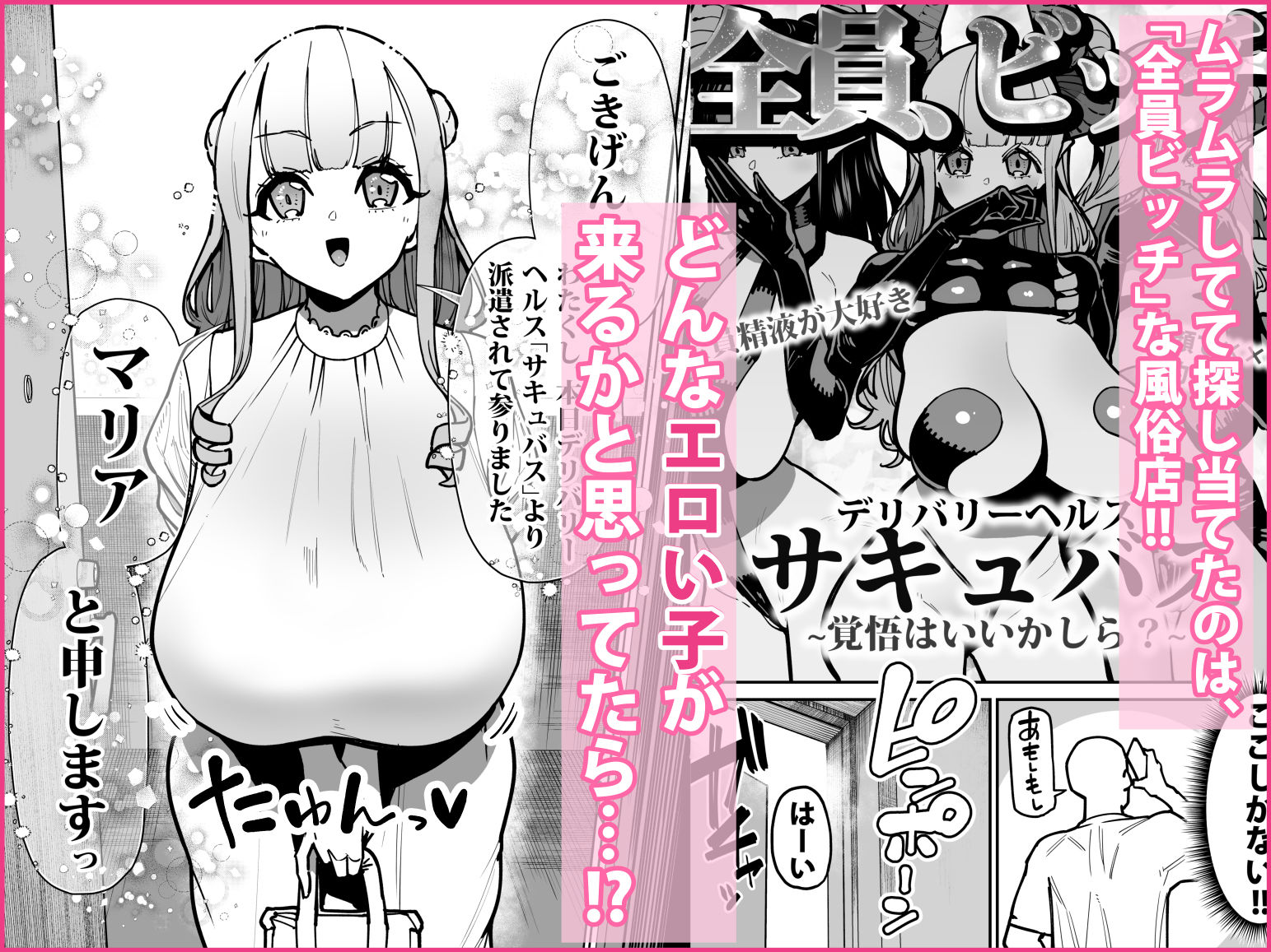 デリヘルお嬢様 〜サキュバス令嬢がデリヘルに修行に来ました〜 1枚目