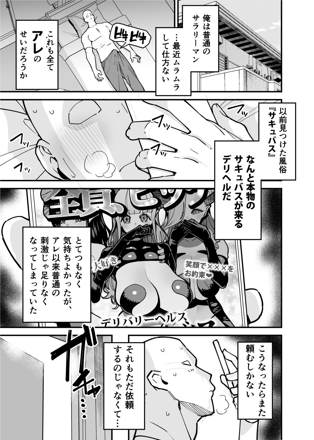 デリヘルお嬢様 〜サキュバス令嬢がデリヘルに修行に来ました〜 7枚目