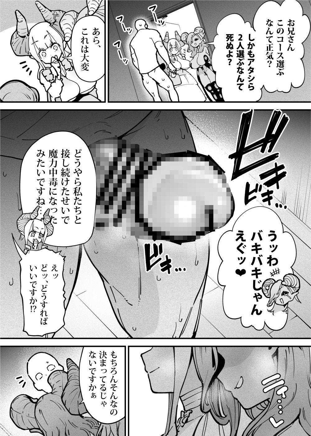 デリヘルお嬢様 〜サキュバス令嬢がデリヘルに修行に来ました〜 9枚目