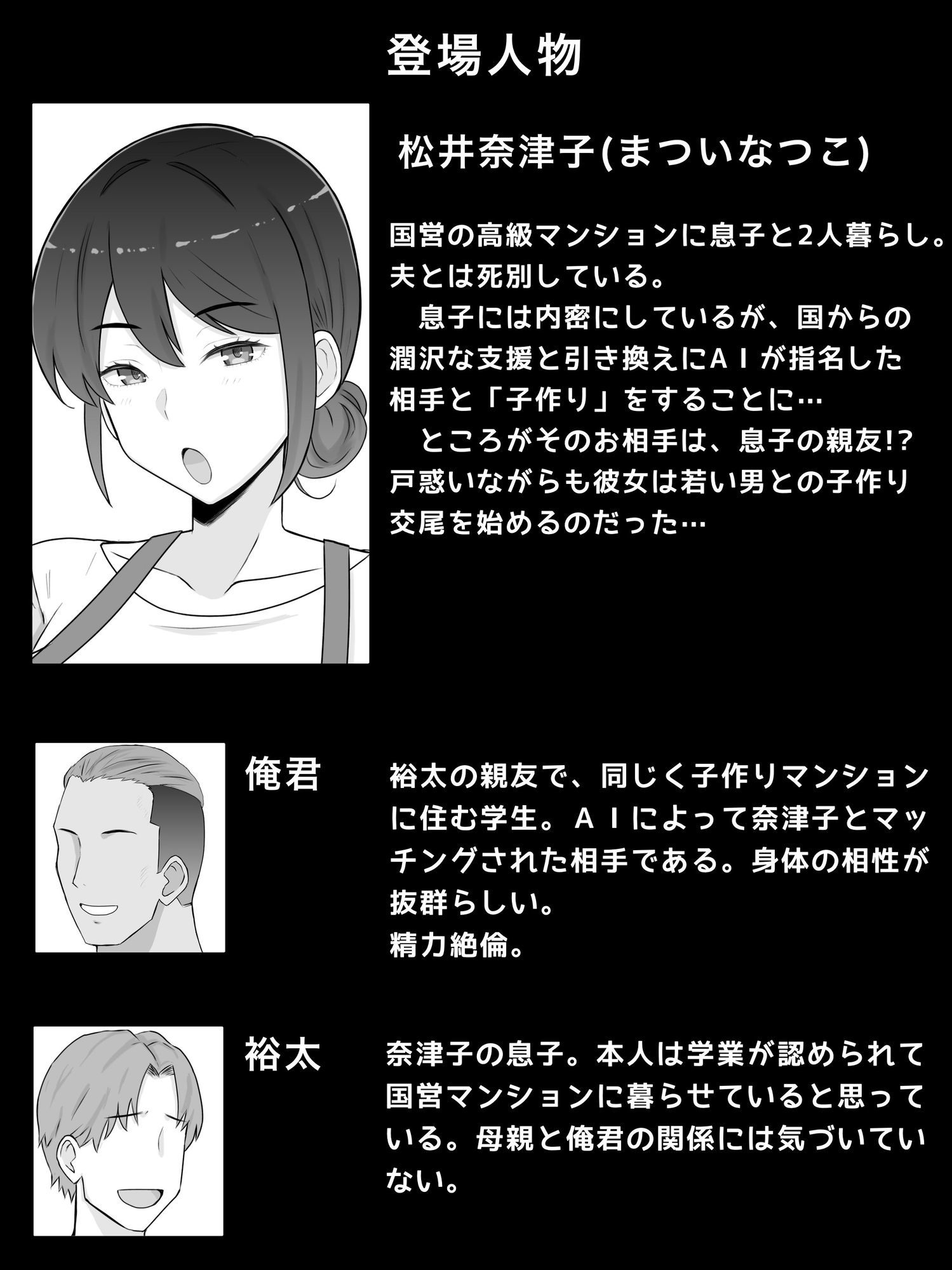 国営子作りマンション〜息子の親友にわからせ種付けされる母 1枚目