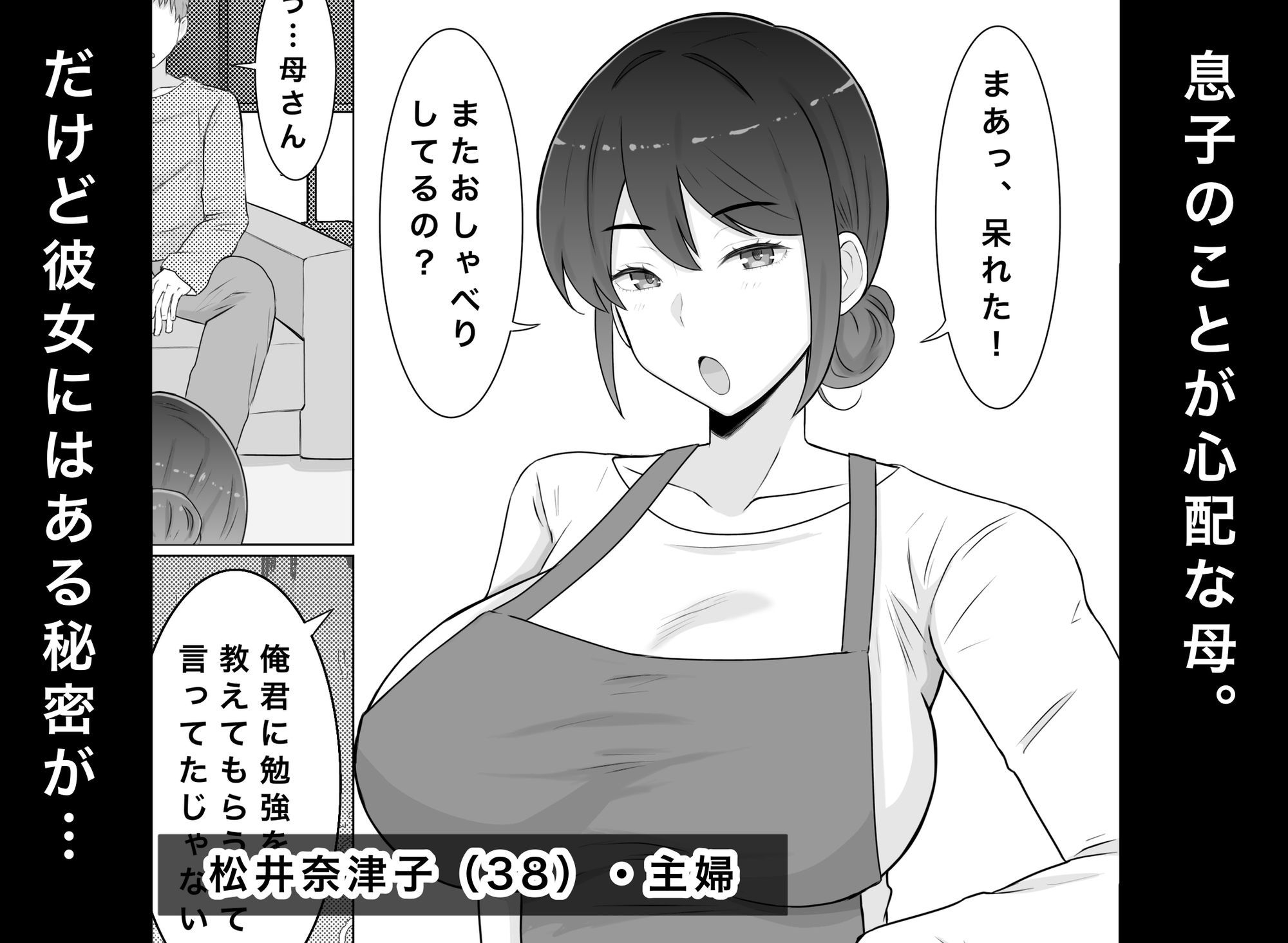 国営子作りマンション〜息子の親友にわからせ種付けされる母 2枚目
