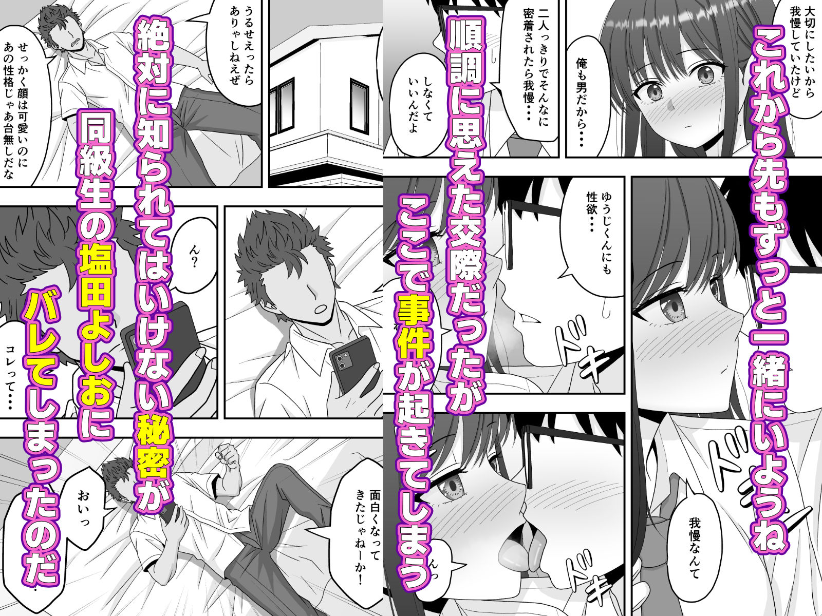 【NTR】快楽堕ちー清楚系彼女の裏の顔 3枚目