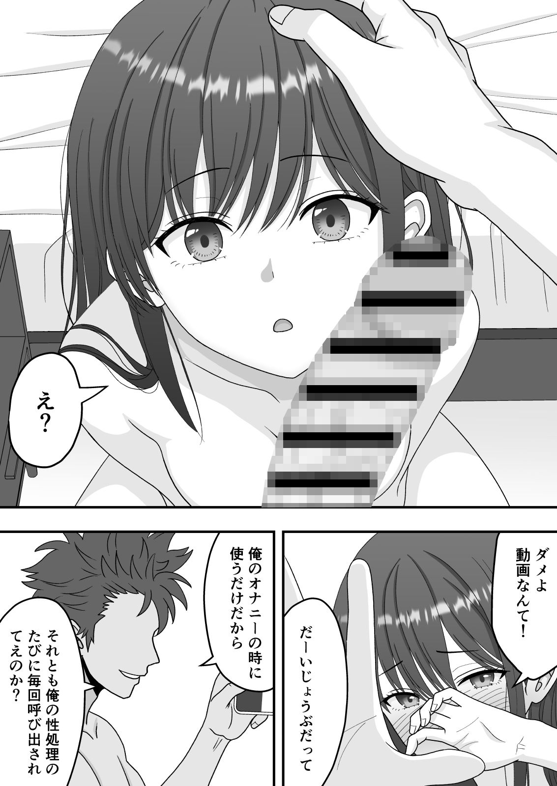 【NTR】快楽堕ちー清楚系彼女の裏の顔 9枚目