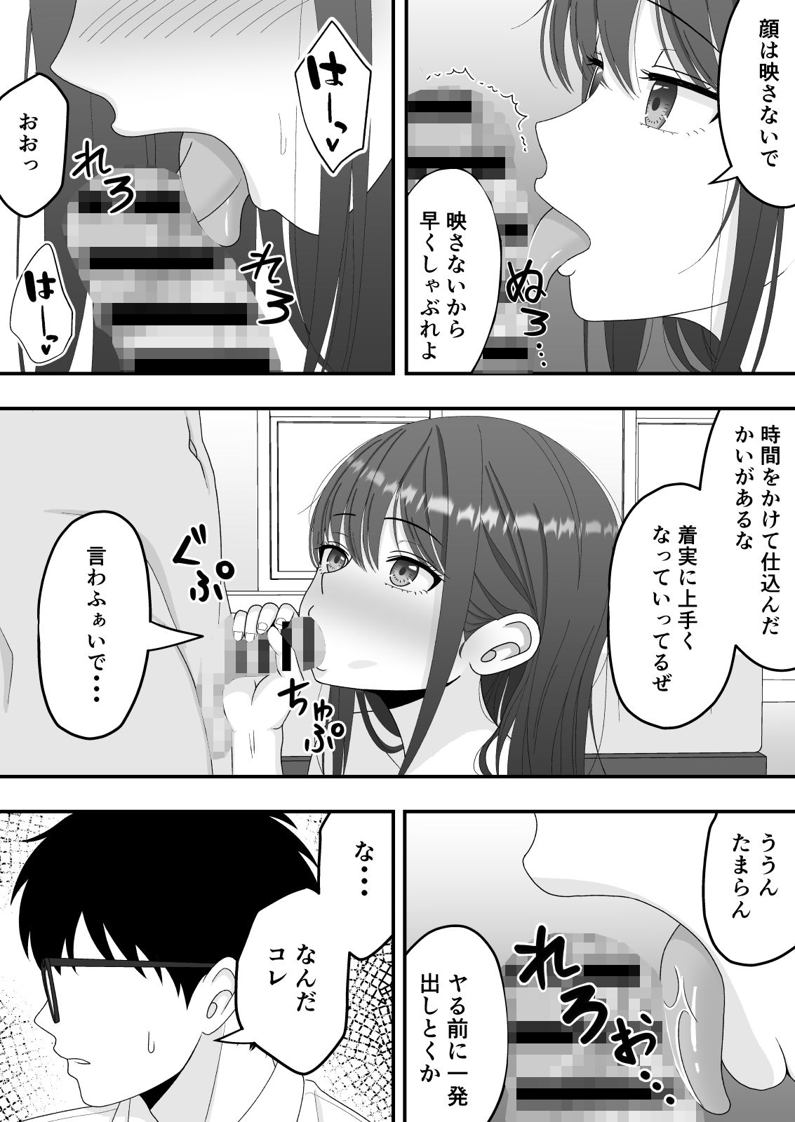 【NTR】快楽堕ちー清楚系彼女の裏の顔 10枚目