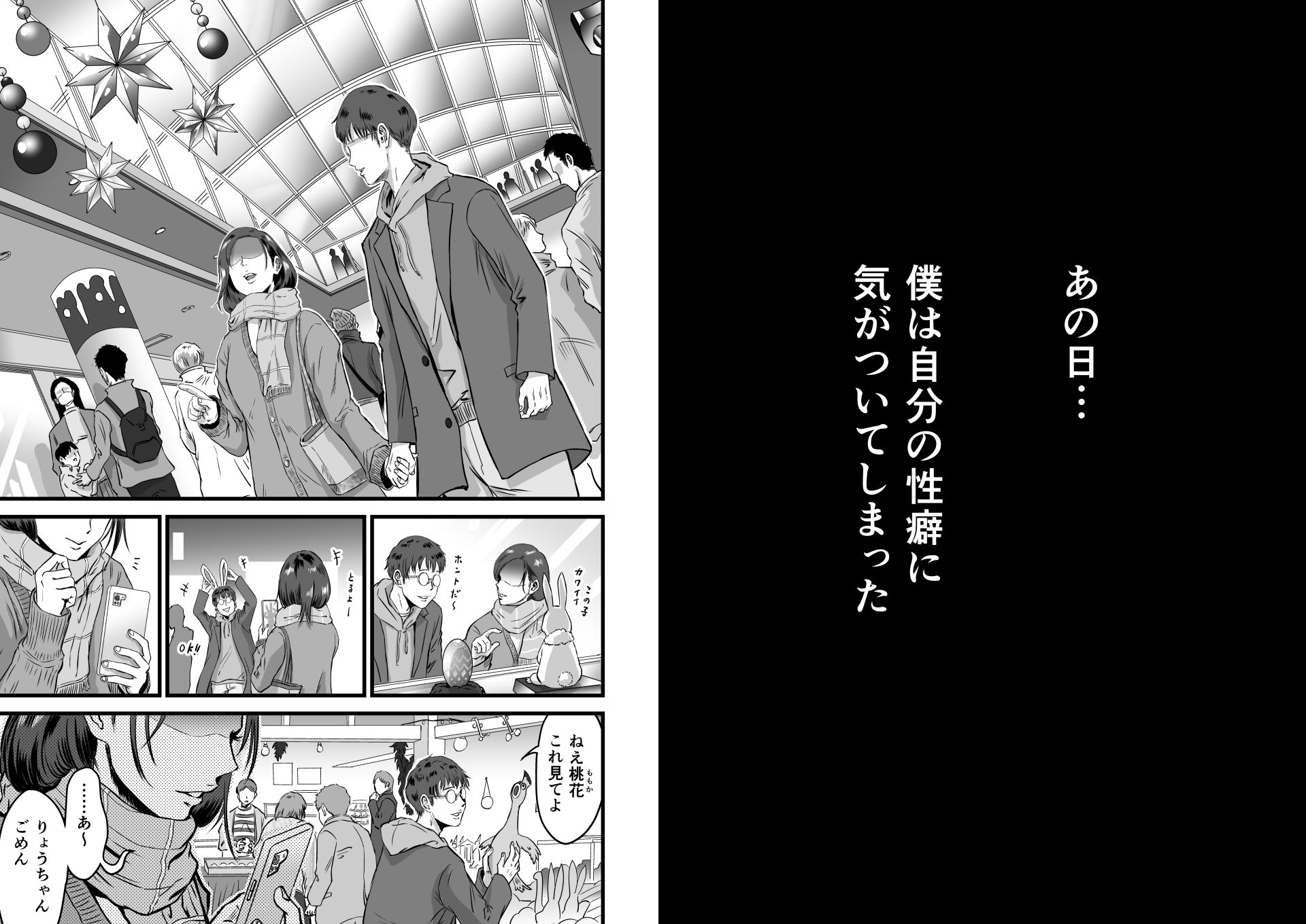 僕の彼女とオーナーとの関係について 2枚目
