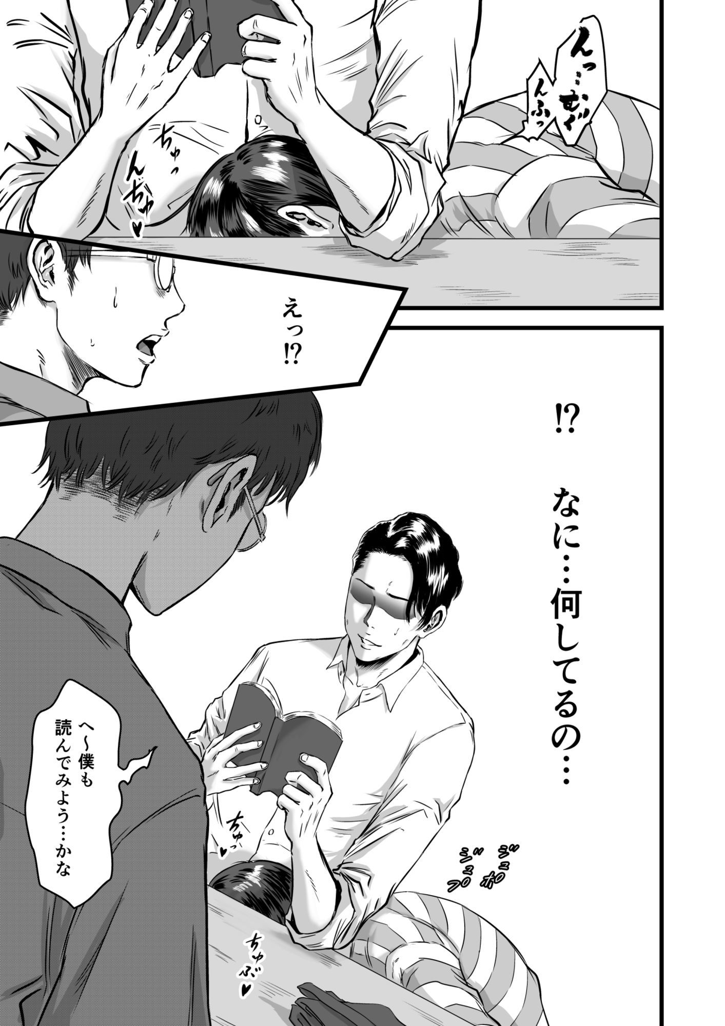 僕の彼女とオーナーとの関係について 6枚目