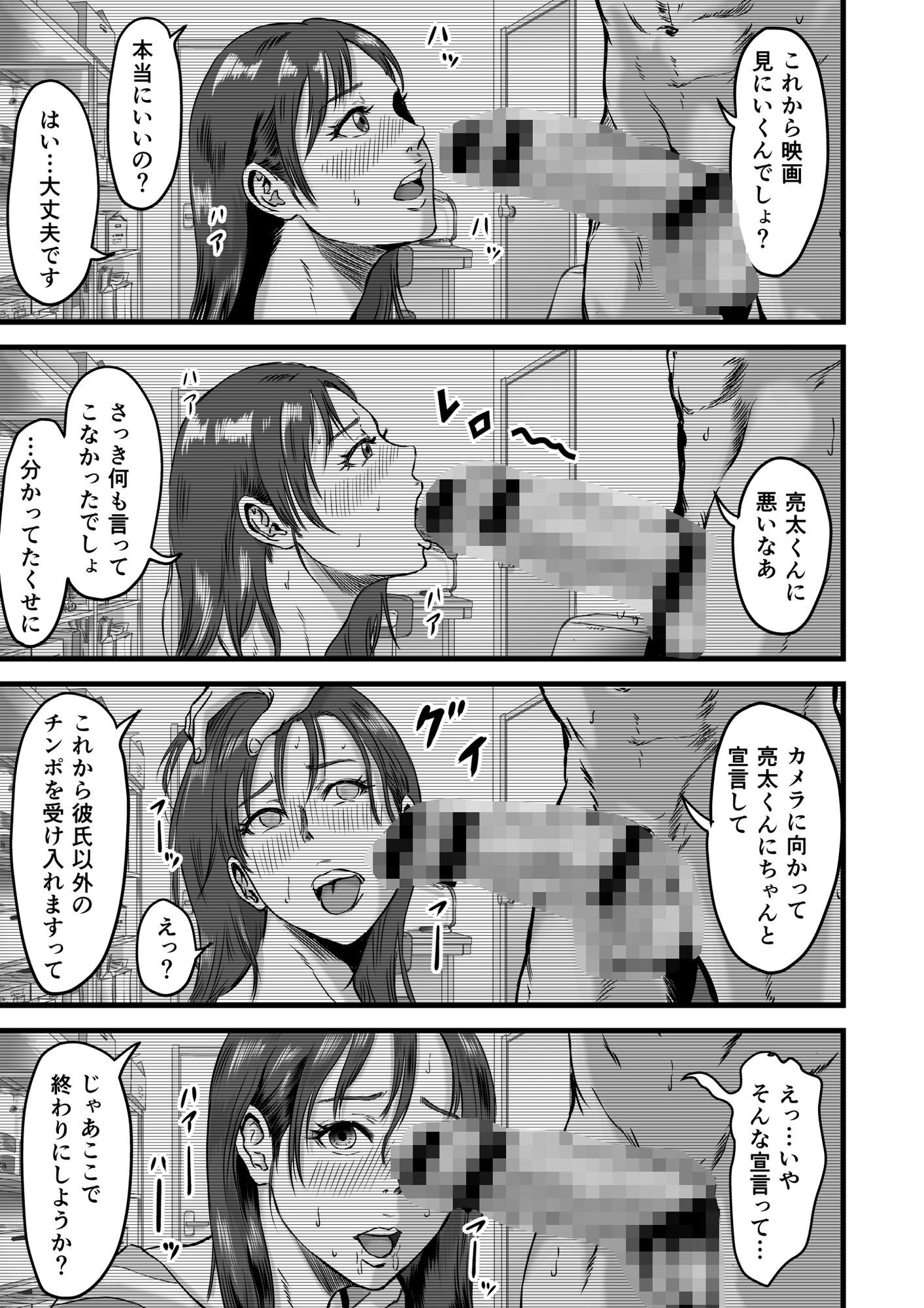 僕の彼女とオーナーとの関係について 8枚目
