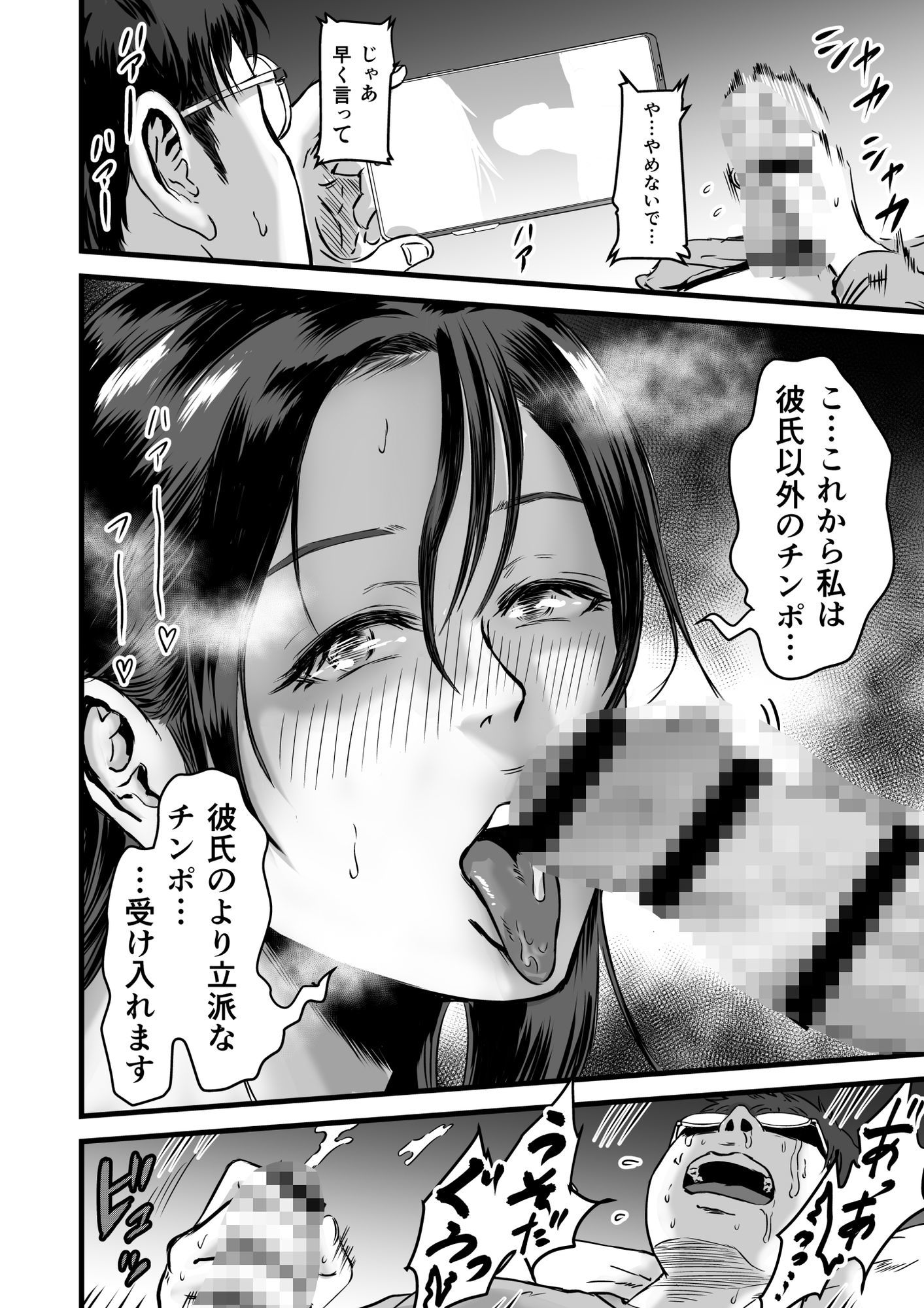 僕の彼女とオーナーとの関係について 9枚目