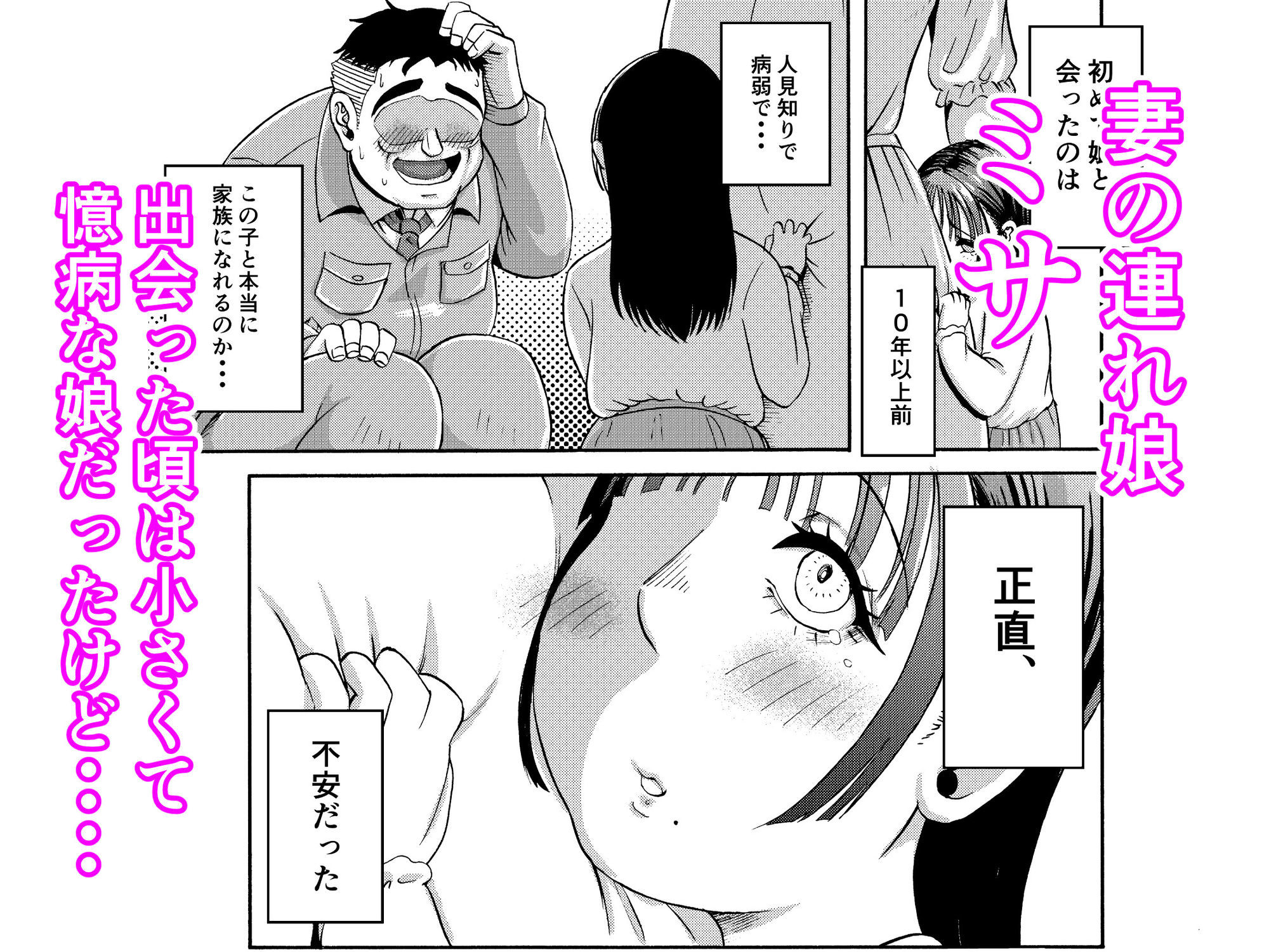 パパのこと食べる、ね？〜すくすく育った義理の娘が、メスとして襲ってくる件〜 1枚目