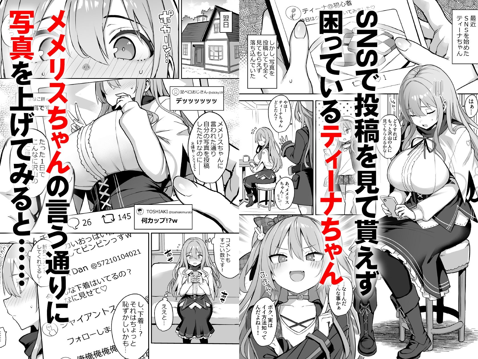 ドスケベ聖女がえっちな配信活動にハマるまで 1枚目