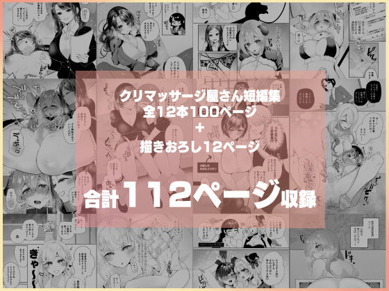 クリマッサージ屋さん2 9枚目