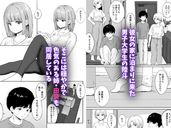 彼女の姉に悩みを打ち明けた結果 1枚目