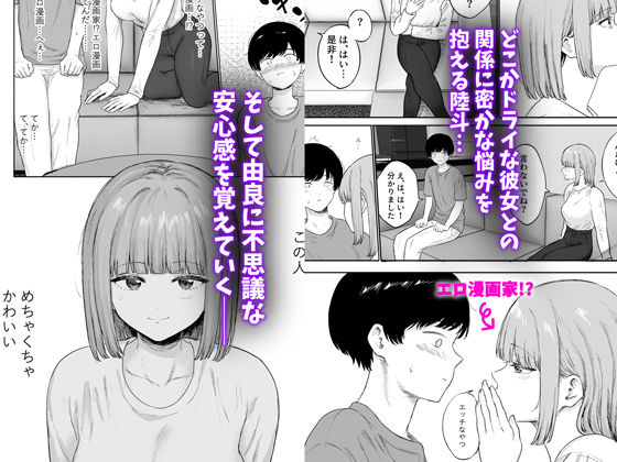 彼女の姉に悩みを打ち明けた結果 2枚目
