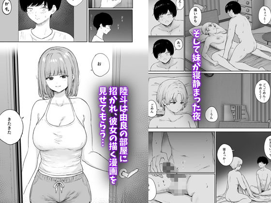 彼女の姉に悩みを打ち明けた結果 3枚目
