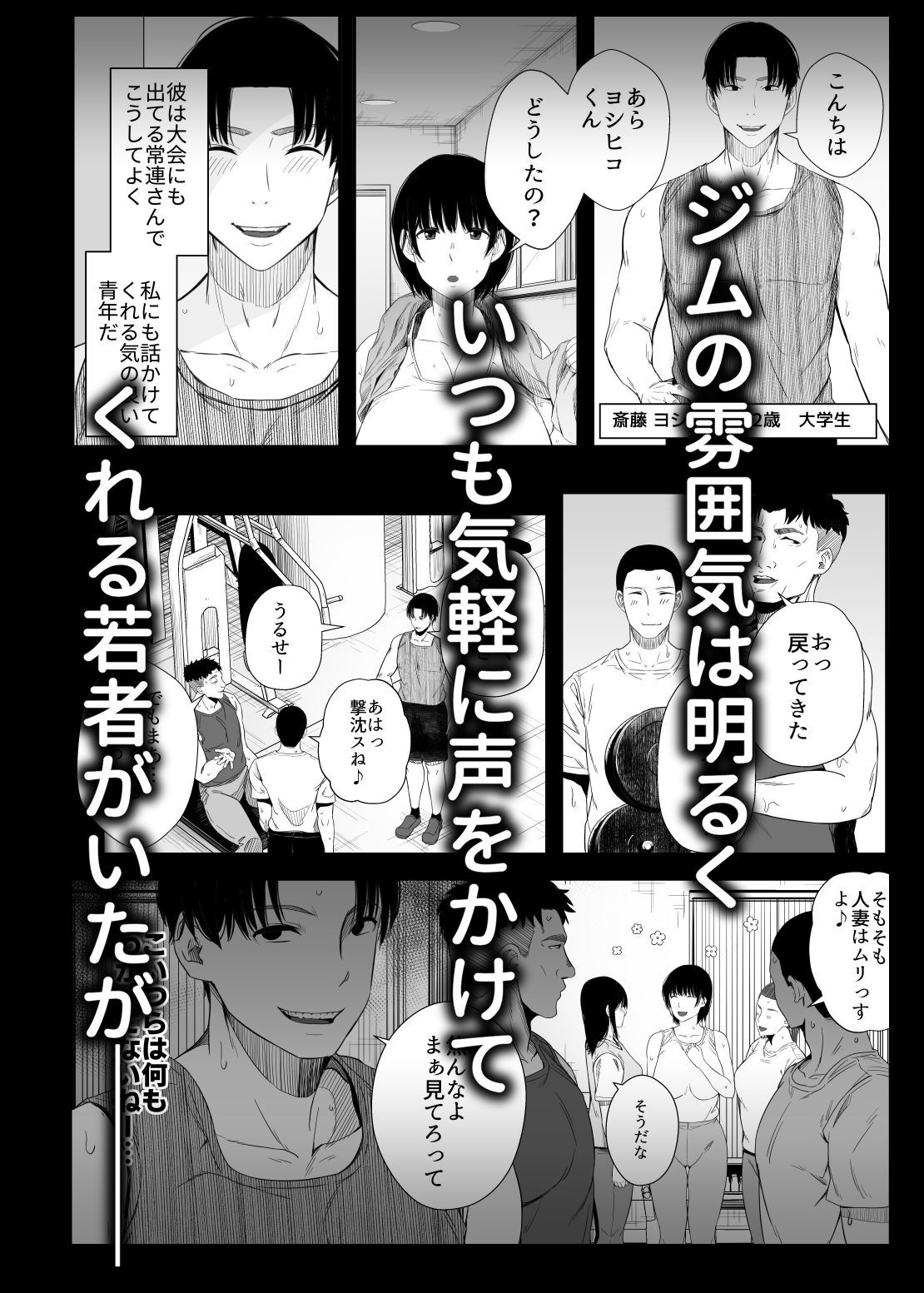 欲求不満な人妻がジムで知り合った若い男に寝取られる話 2枚目