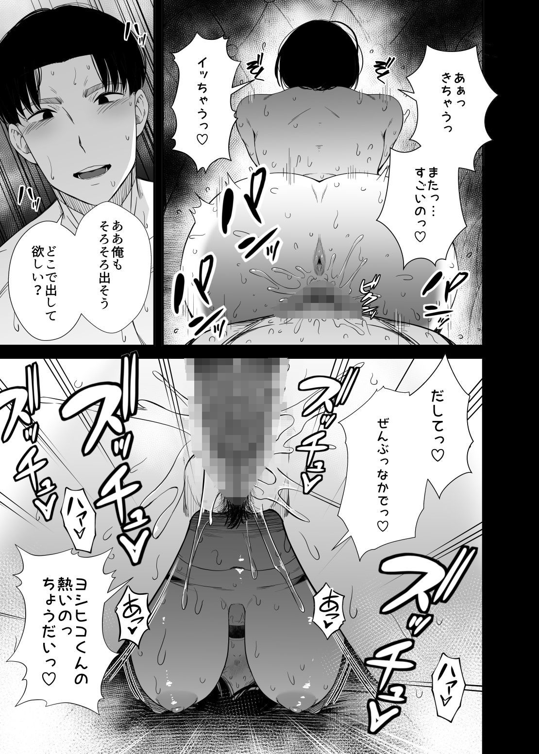 欲求不満な人妻がジムで知り合った若い男に寝取られる話 9枚目