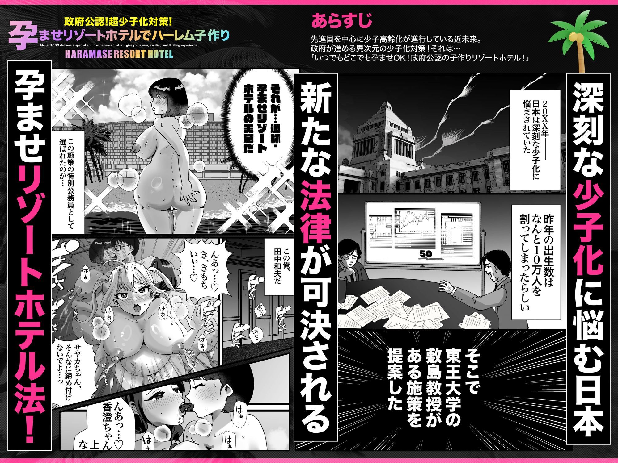政府公認！超少子化対策！孕ませリゾートホテルでハーレム子作り 1枚目