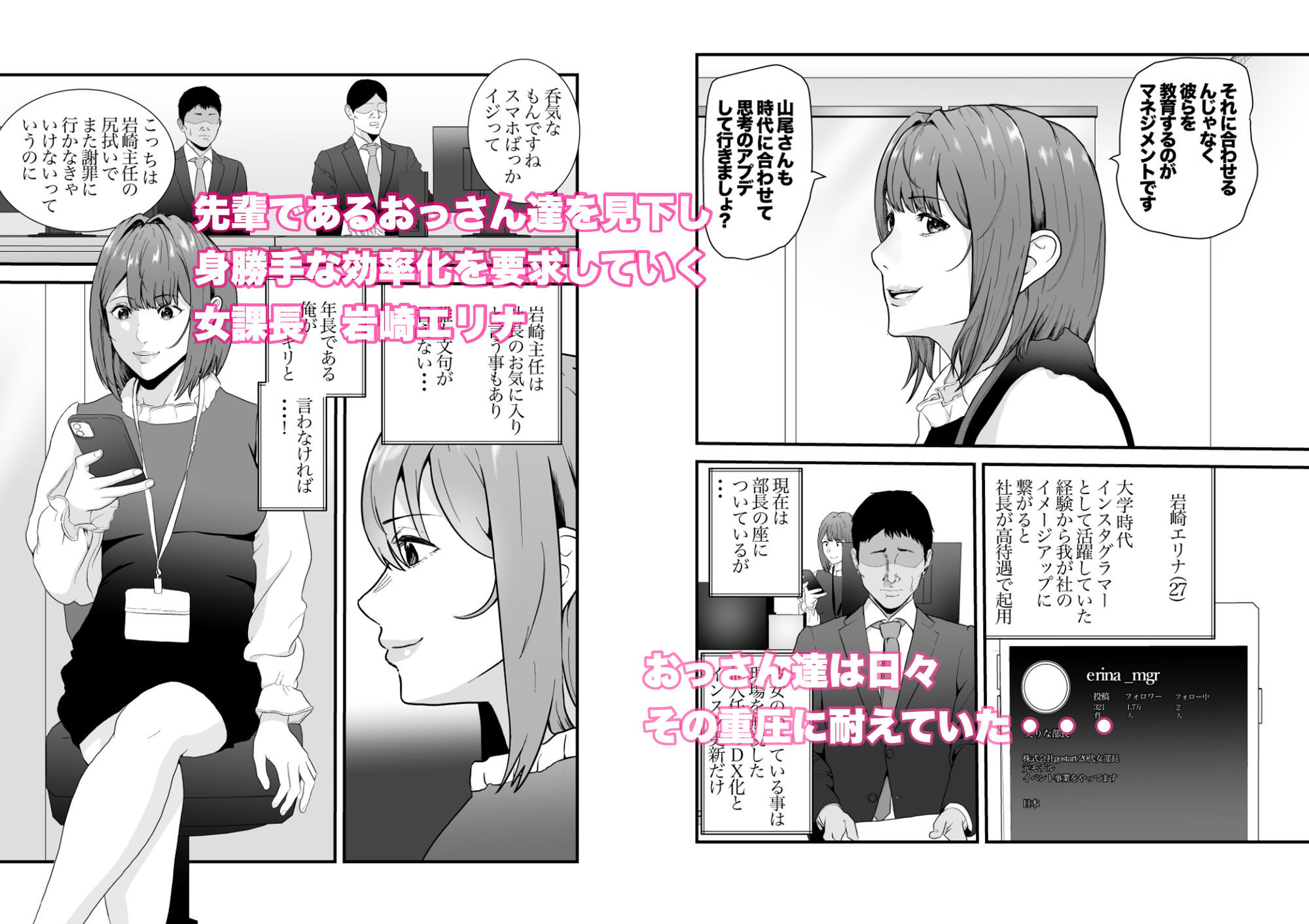 意識高い系年下課長ー完全屈服ータイパ重視の女が終わらない残業セックスで尊厳を破壊される話 1枚目