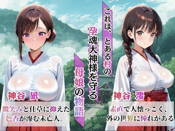 【完全総集編】巫女母娘 異国人ボブに堕ちる夜（前編＋後編収録）全800P 1枚目