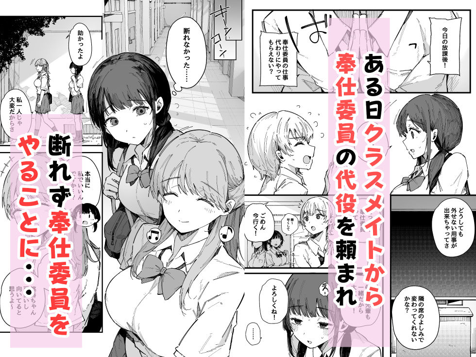 断れない地味な幼馴染が、性処理委員を任される話。 2枚目