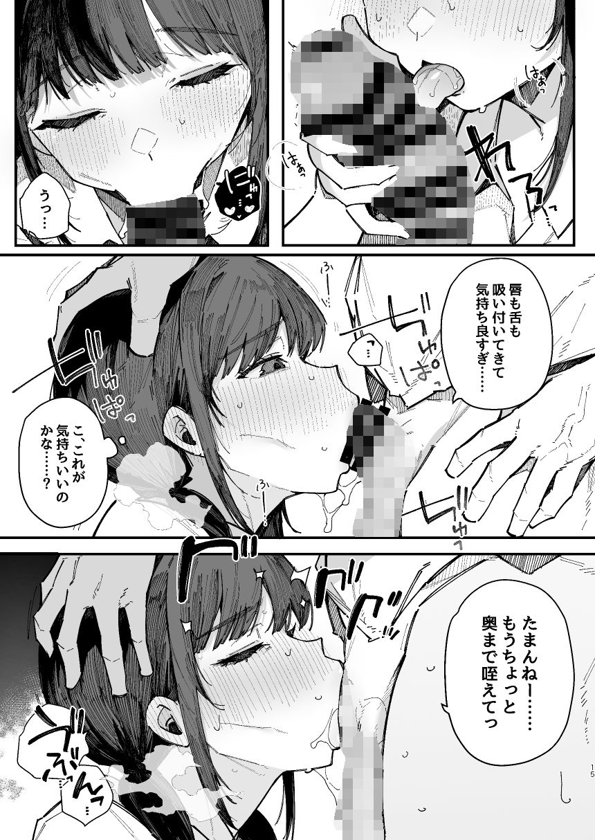 断れない地味な幼馴染が、性処理委員を任される話。 5枚目