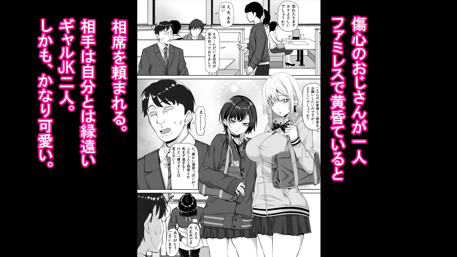 たまたま相席したギャルJK二人に悩み相談をしたら俺のマンションでヌイてくれるようになった 1枚目
