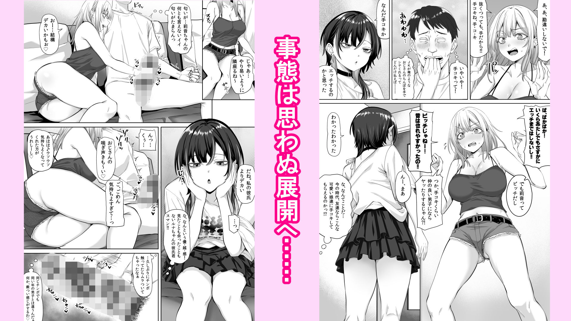 たまたま相席したギャルJK二人に悩み相談をしたら俺のマンションでヌイてくれるようになった 4枚目
