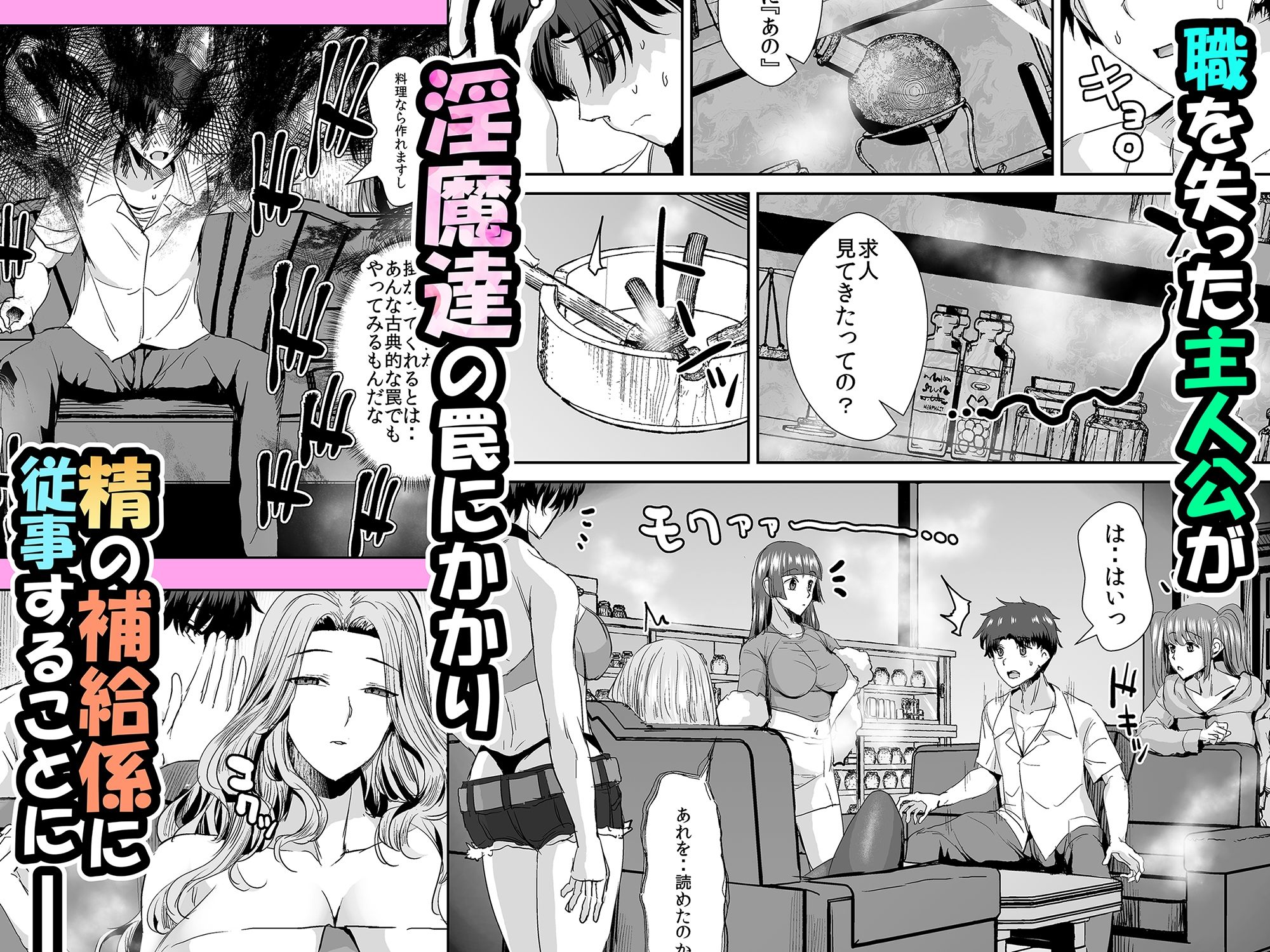 ギャルサキュバスに搾精されるだけの簡単なお仕事 1枚目