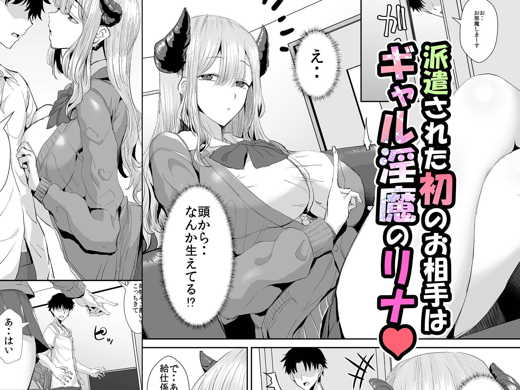 ギャルサキュバスに搾精されるだけの簡単なお仕事 2枚目