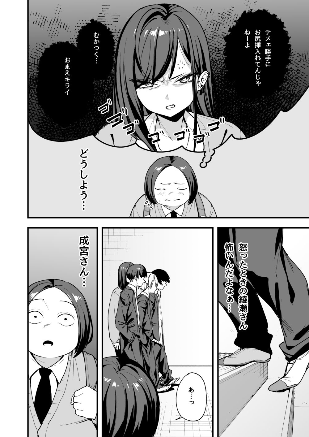 オタクの僕が一軍ギャルと付き合えるまでの話3 2枚目