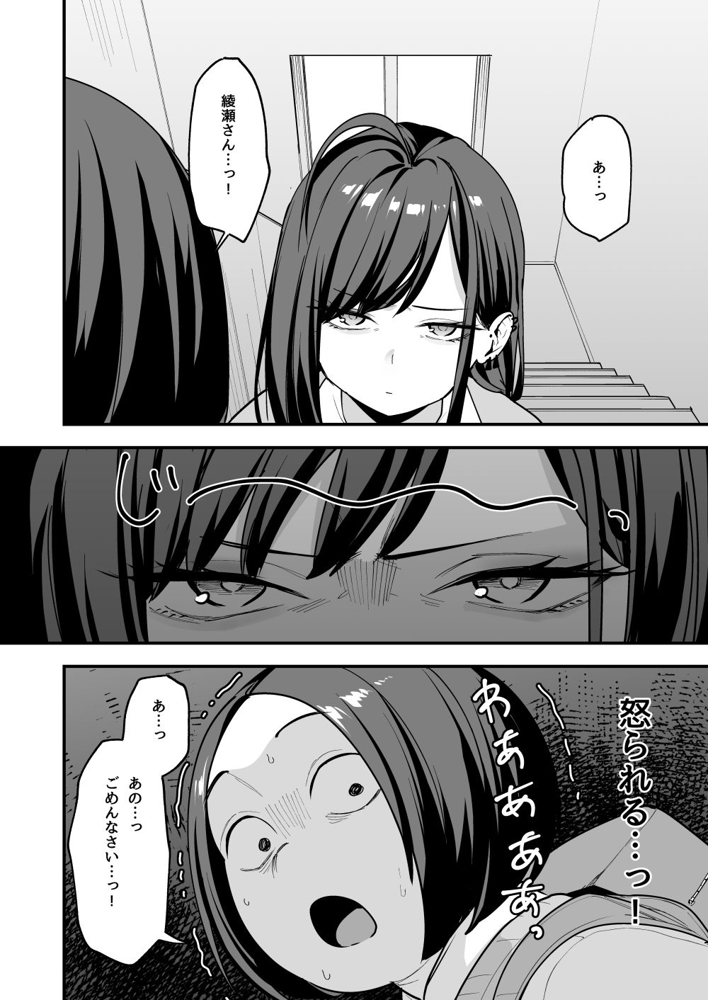 オタクの僕が一軍ギャルと付き合えるまでの話3 4枚目