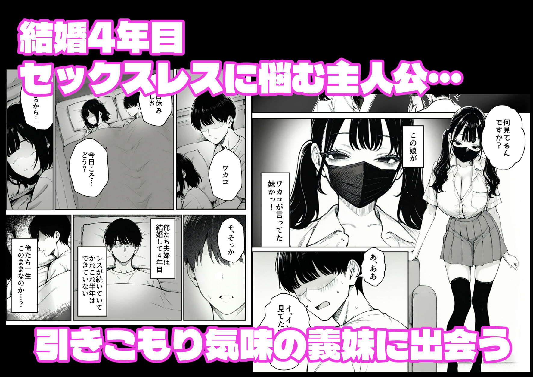 妻とセックスレスの僕が地雷系ギャルの義妹に誘惑されて射精管理される話 1枚目