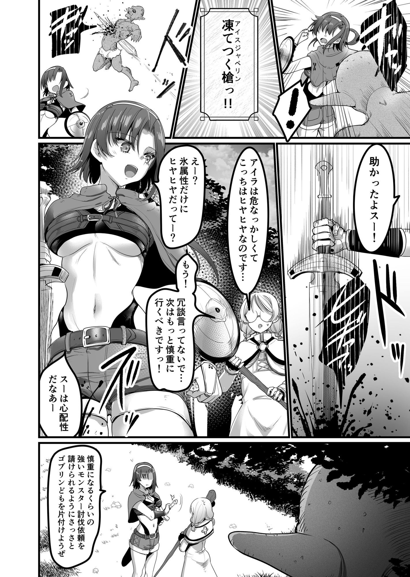 異世界えっちなお店外伝-新人冒険者の受難・ゴブリンの洞窟編- 1枚目