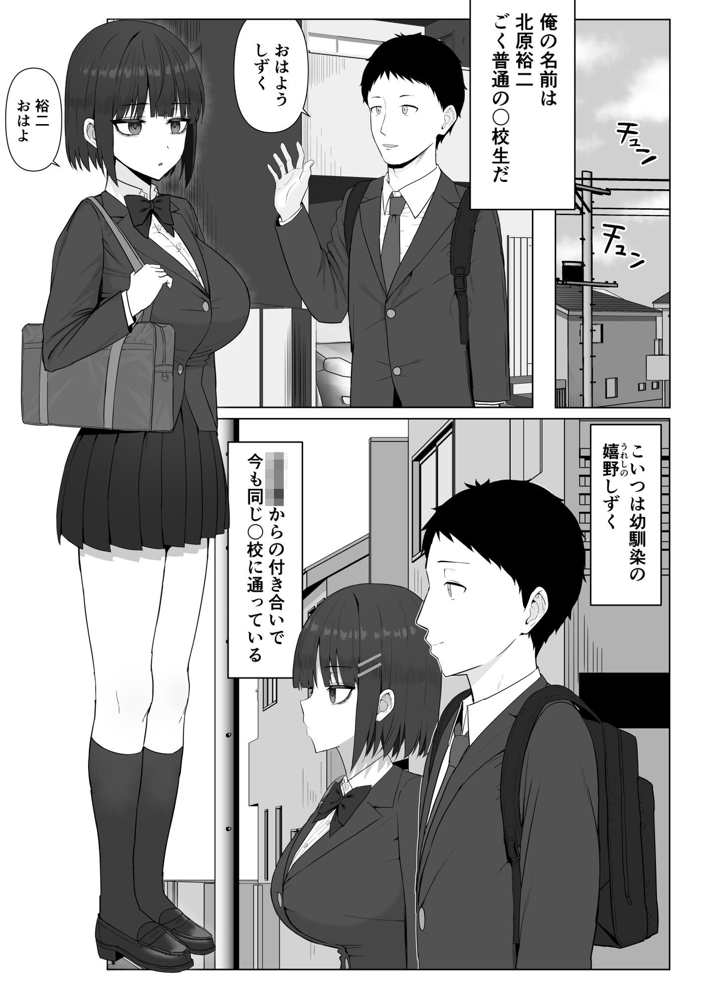 無表情幼馴染がキモオタに奪われてらぶらぶべろちゅーえっちしていた 1枚目