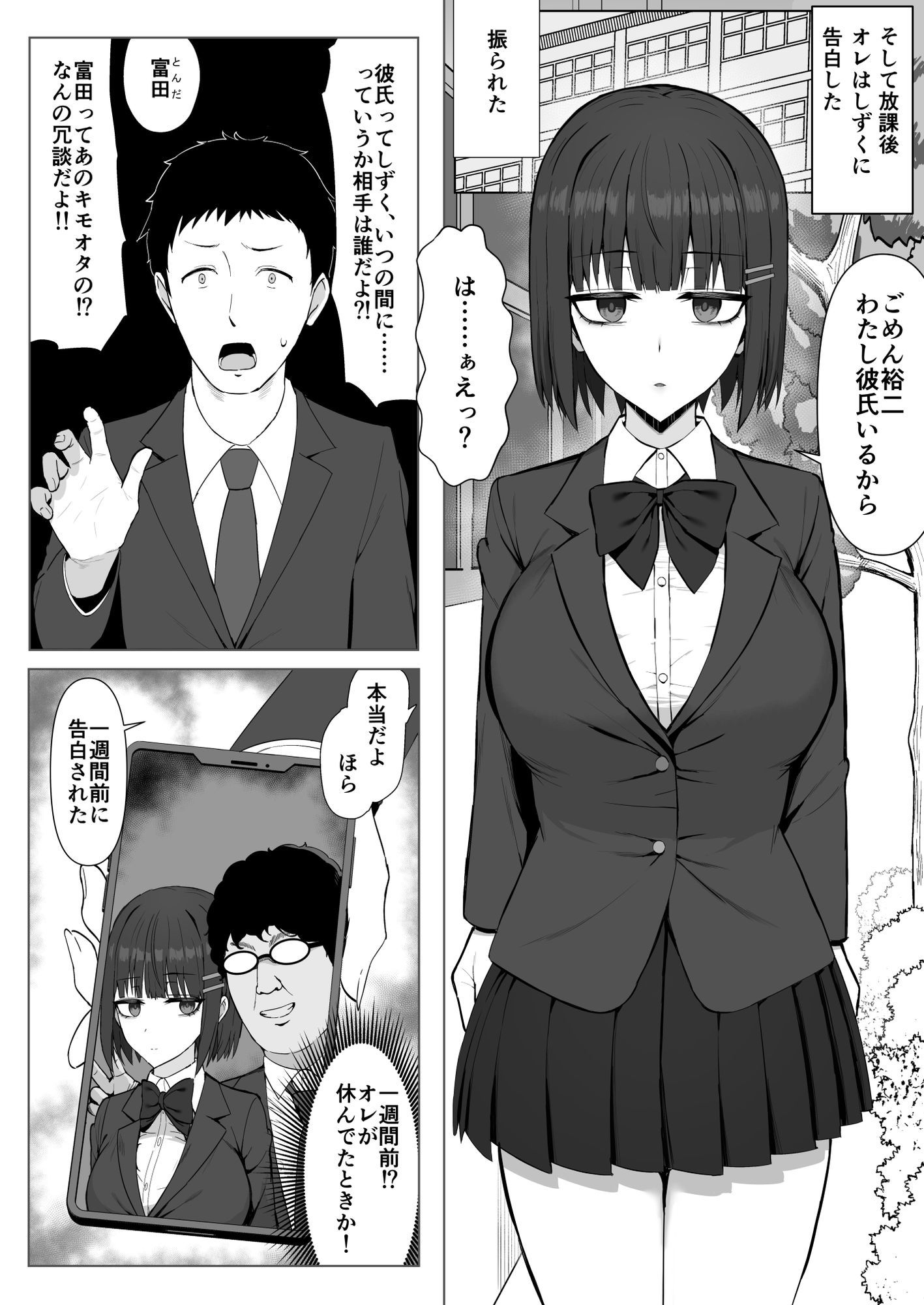 無表情幼馴染がキモオタに奪われてらぶらぶべろちゅーえっちしていた 2枚目