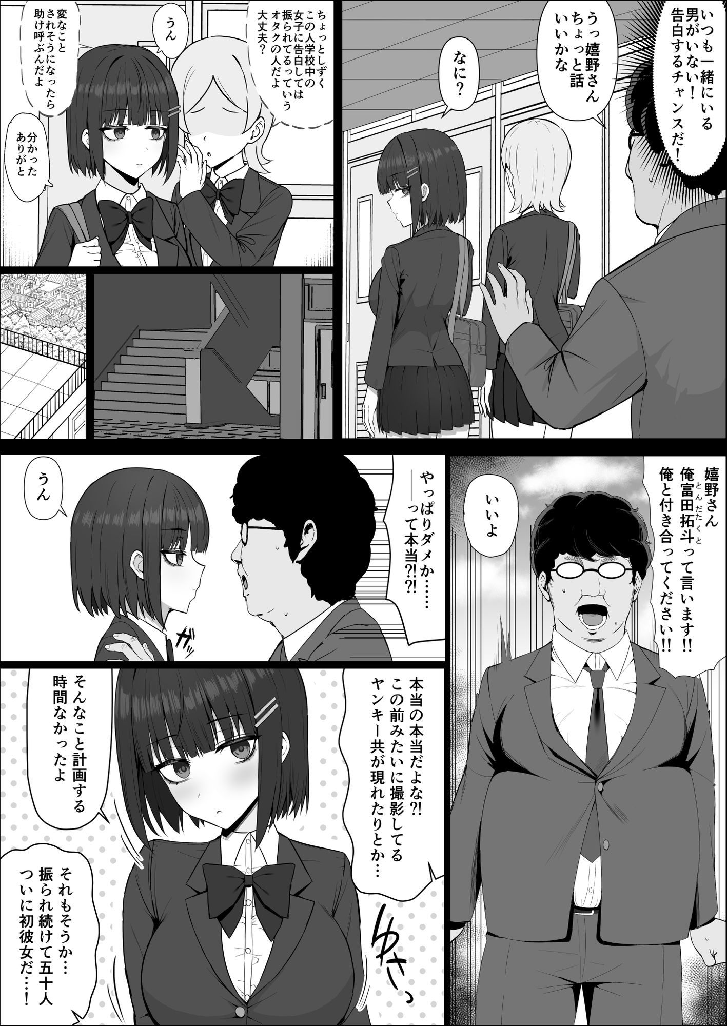 無表情幼馴染がキモオタに奪われてらぶらぶべろちゅーえっちしていた 4枚目