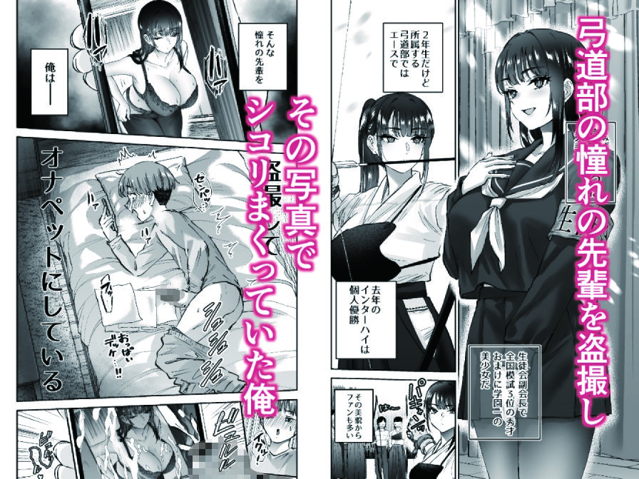実はむっつり弓道部の先輩が俺にだけHをシかけてくる 1枚目