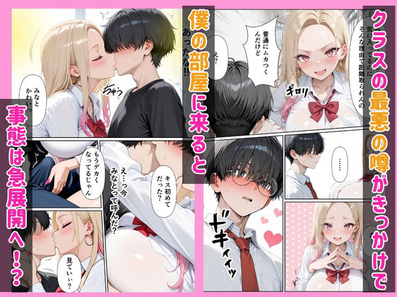 100人喰った距離感バグってる一軍ギャルが陰キャの僕にだけイチャラブしてくる話 6枚目