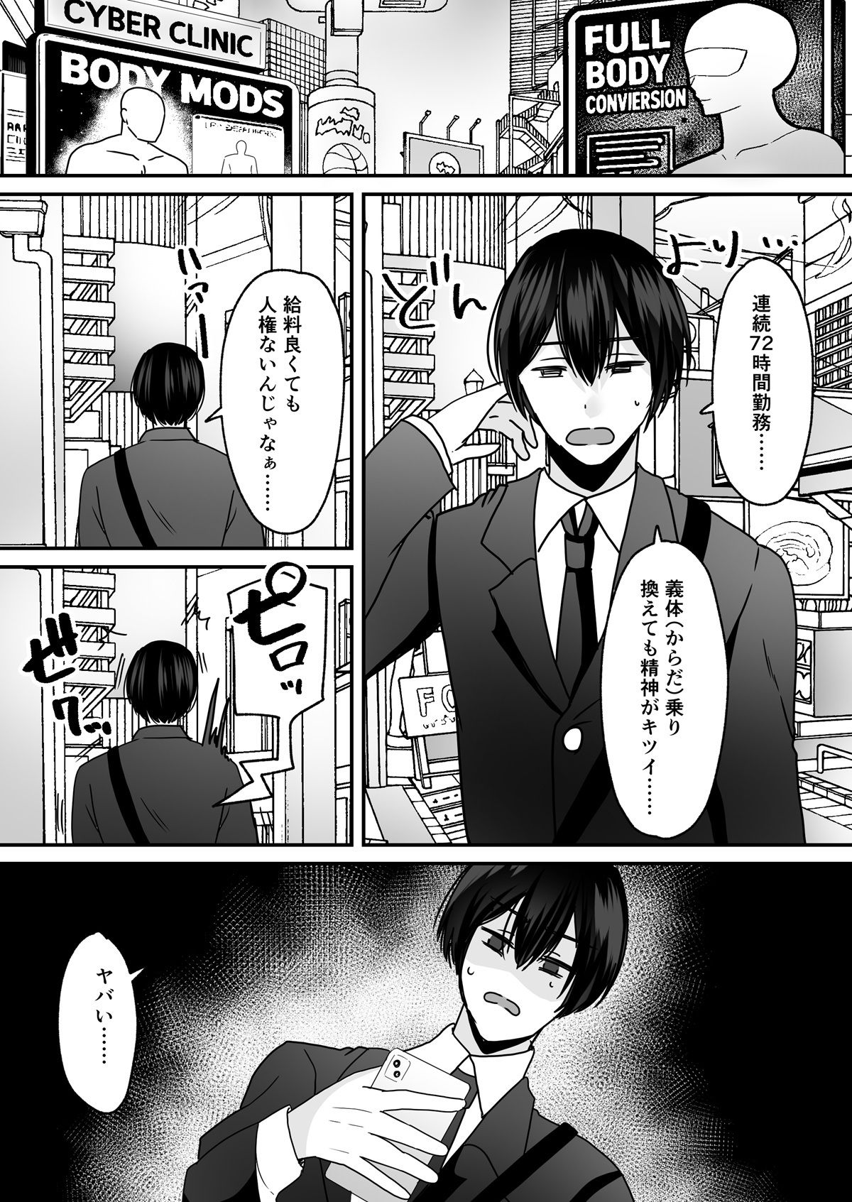 あなた♂は、美少女セクサロイド♀に魂をインストールされました！ 1枚目