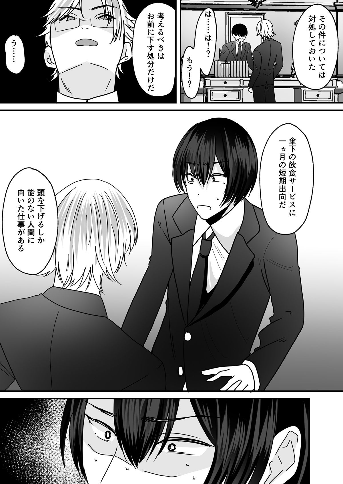 あなた♂は、美少女セクサロイド♀に魂をインストールされました！ 2枚目
