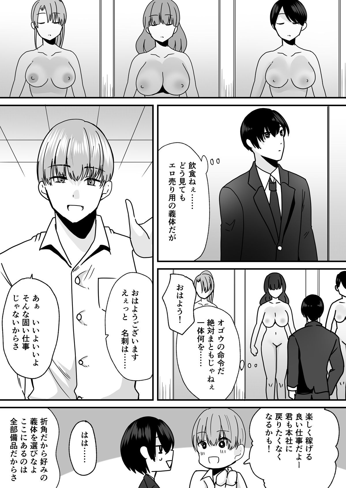 あなた♂は、美少女セクサロイド♀に魂をインストールされました！ 3枚目