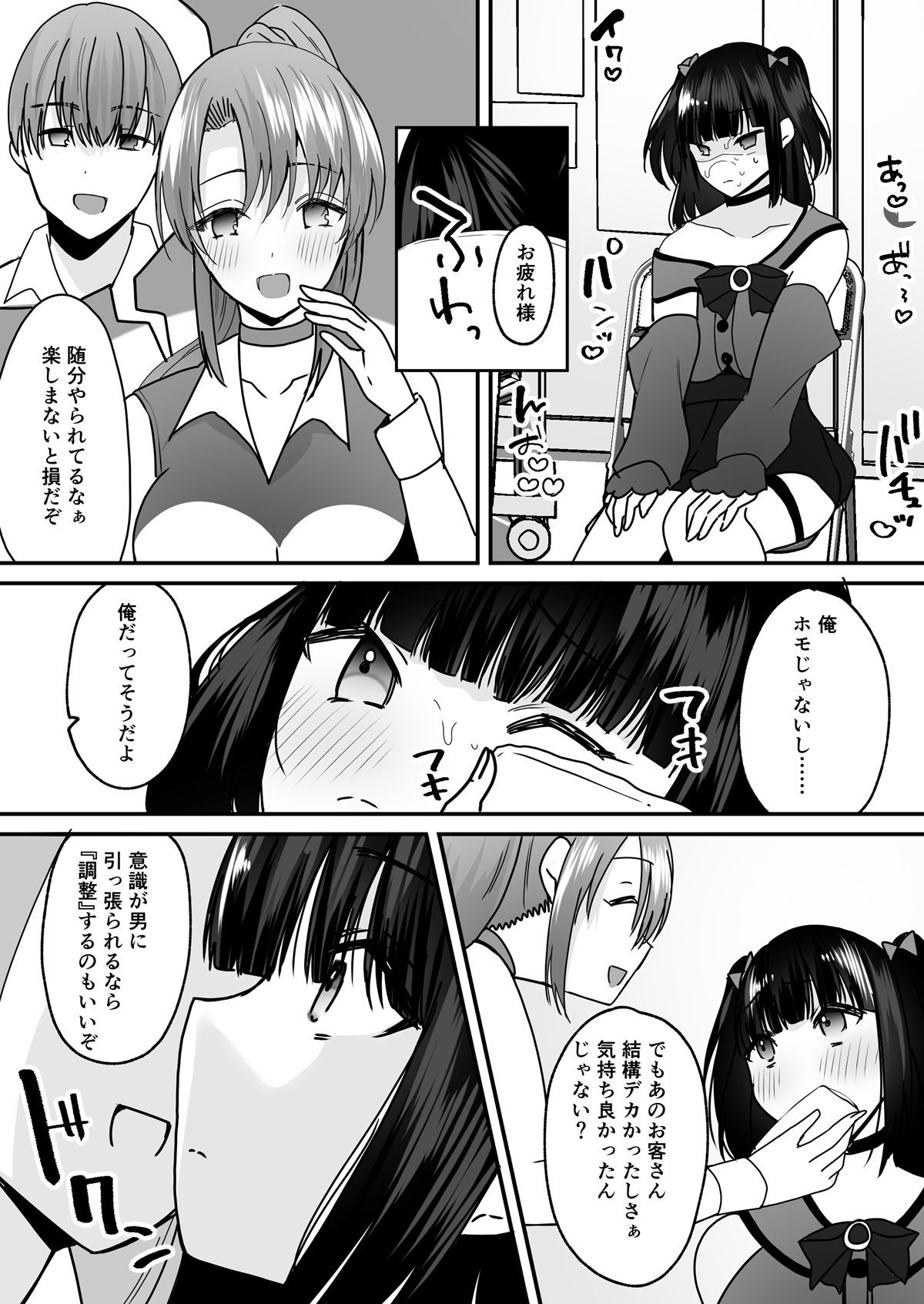 あなた♂は、美少女セクサロイド♀に魂をインストールされました！ 6枚目