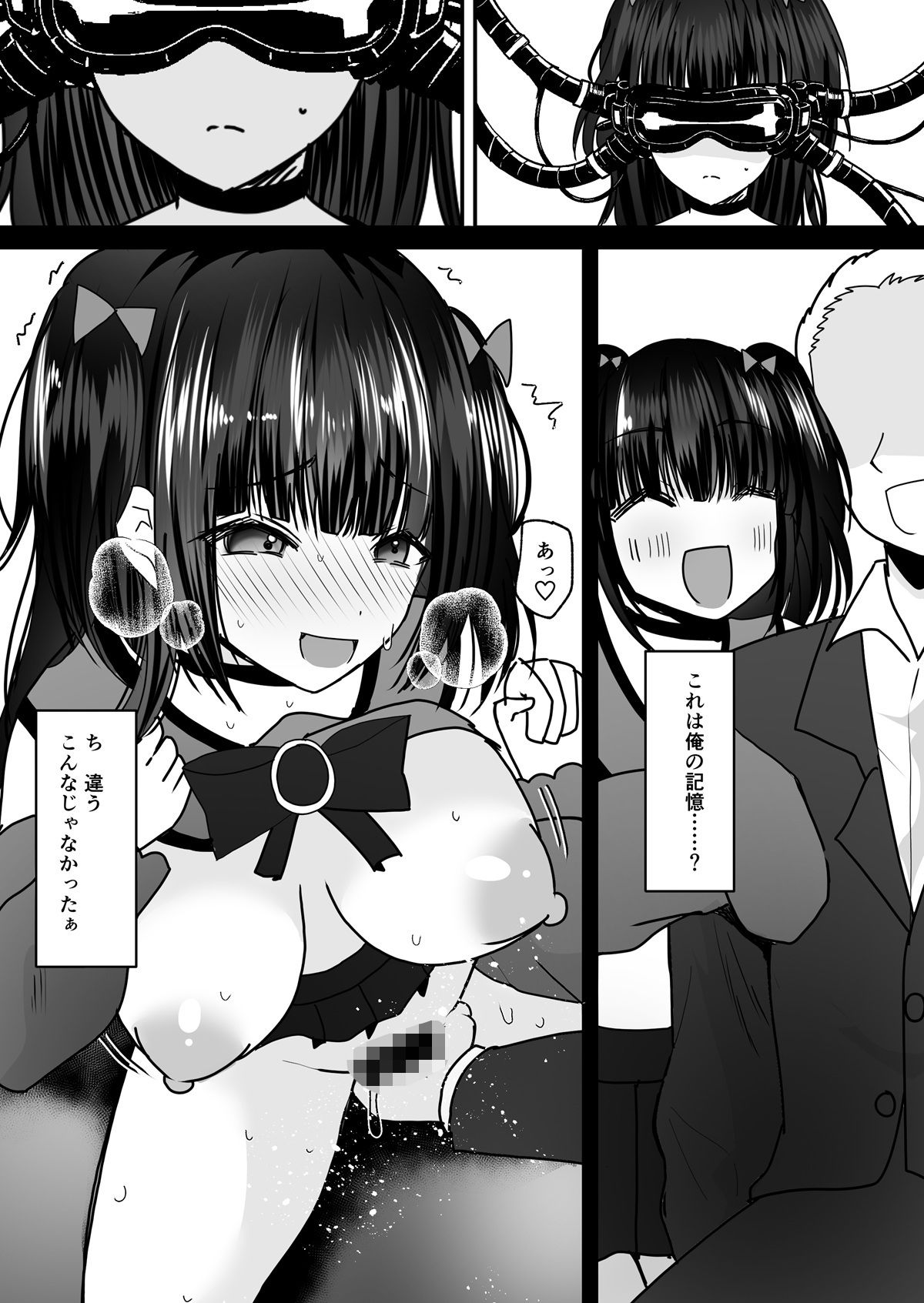 あなた♂は、美少女セクサロイド♀に魂をインストールされました！ 8枚目