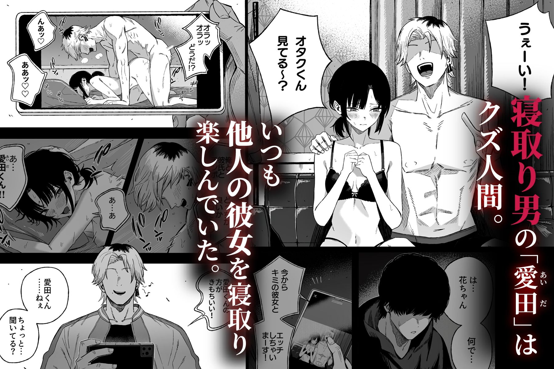 寝取り男をメスにする 1枚目